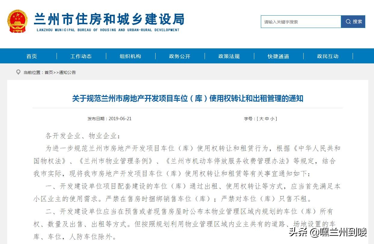 兰州车位出租最新政策,你家的车库出租吗