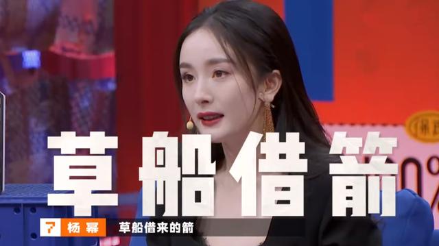 杨幂奇葩说经典语句,杨幂参加奇葩说