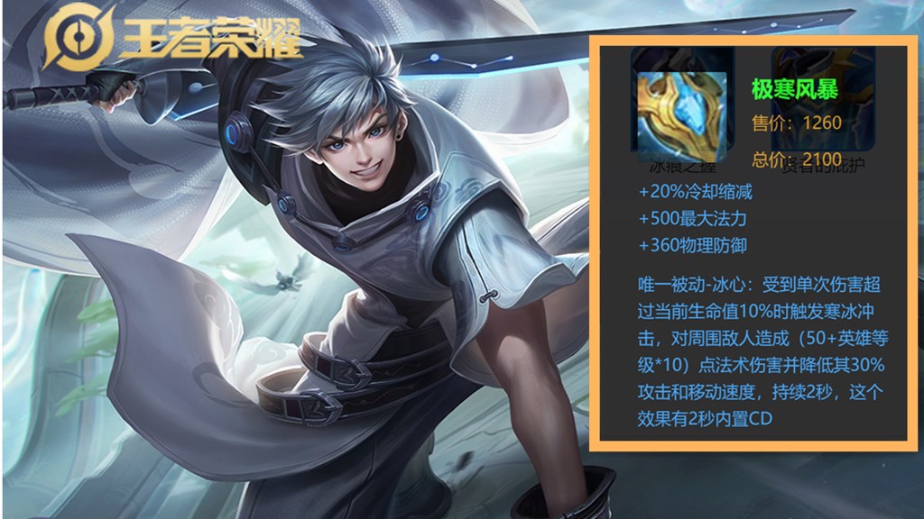 王者曜伤害出装,王者曜带什么铭文