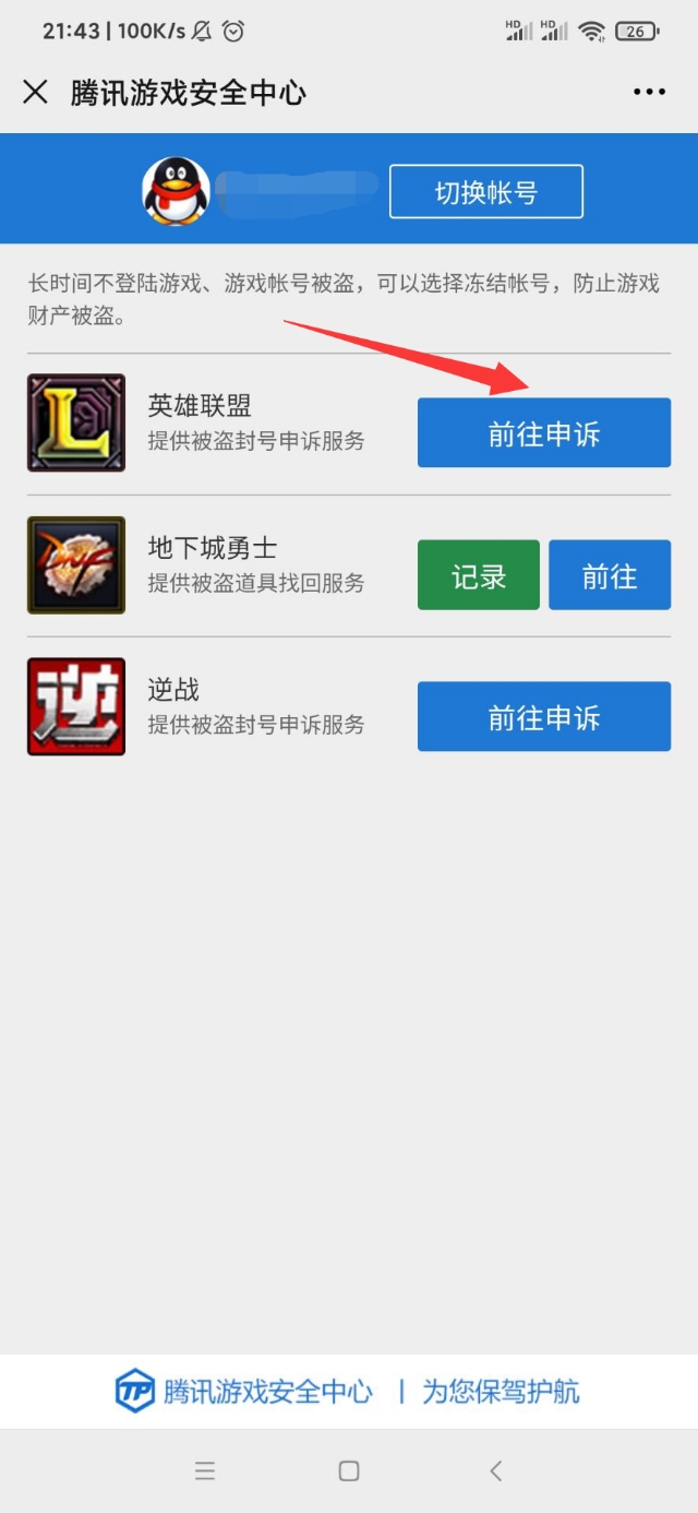 英雄联盟如何解除封禁,英雄联盟被封了一天如何解封