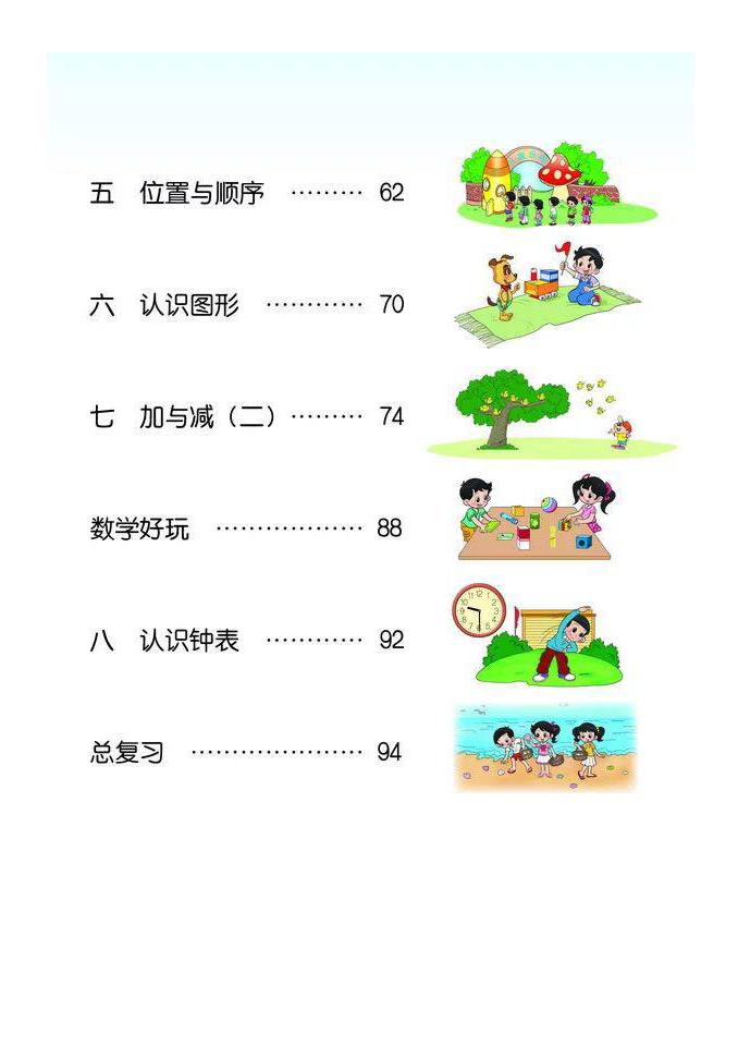 北师版一年级数学电子课本,北师一年级数学上册知识点
