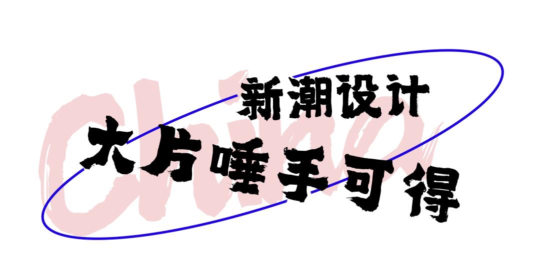 潮人聚集的夜店,潮咖云集