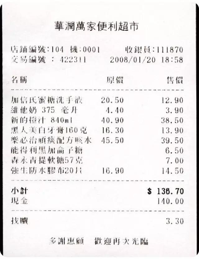 咁都得？收据也能很当代艺术！