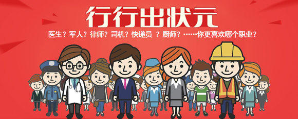 三百六十行行出状元下一句,俗话说三百六十行行行出状元是指