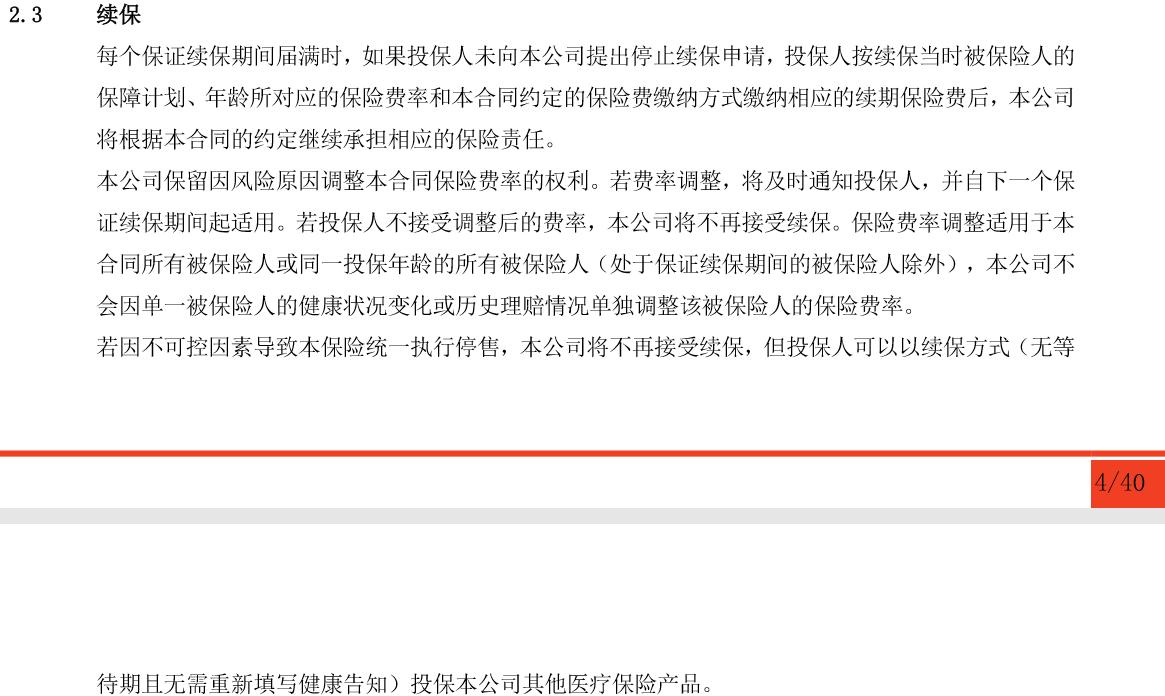 好医保防癌医疗险,好医保长期医疗险