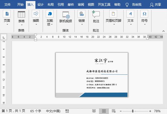 word批量制作名片,怎么用word设计名片