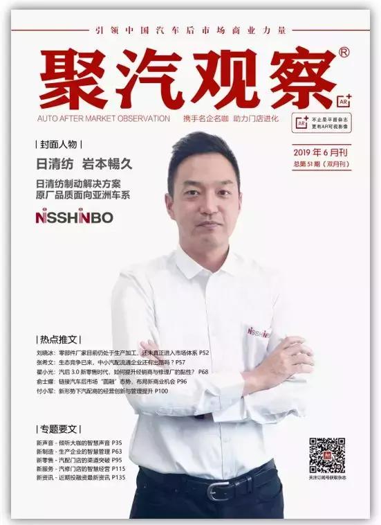 岩本暢久：日清纺制动解决方案，原厂品质面向亚洲车系