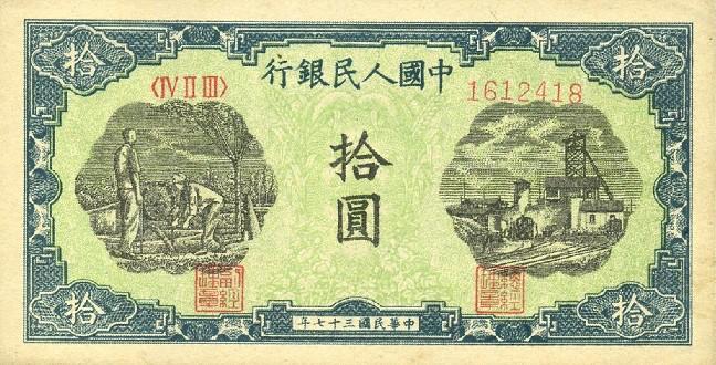 第一套人民币全套收藏价格表,第一套人民币简介