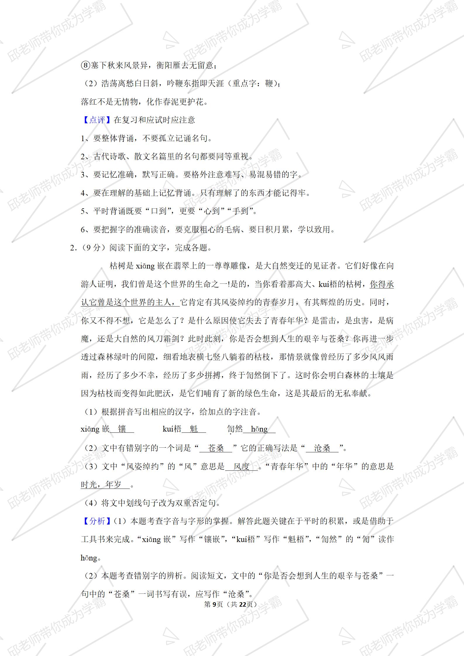 安徽省巢湖市中考二模答案,安徽省初三联考语文试卷