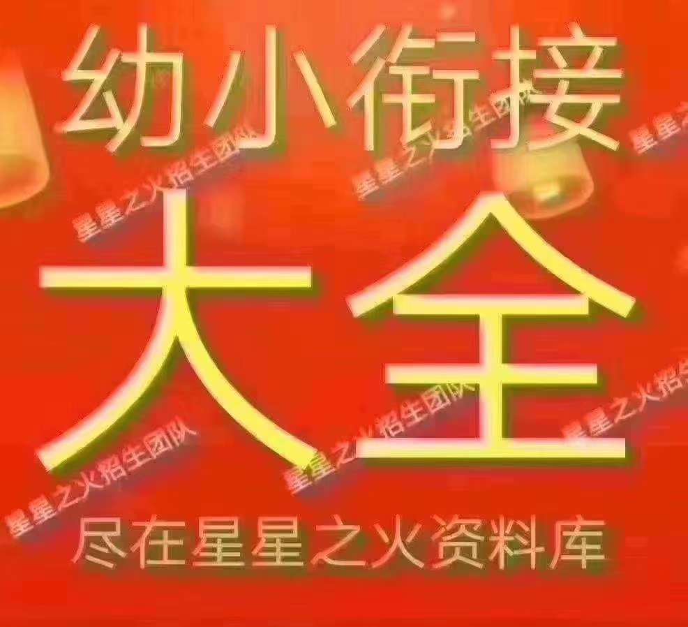 学而思全日制幼小衔接班,学而思幼小衔接需要哪些资料