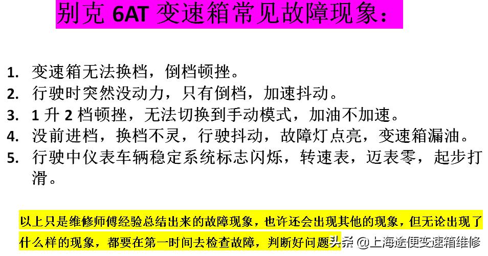 2017款君越变速箱维修费用,君越变速箱维修需要多长时间