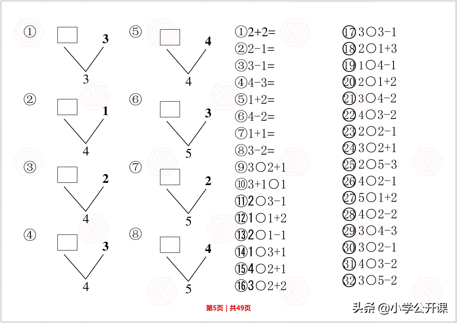 幼升小数学进位退位加减法计算题,幼小衔接口算题卡10以内加减法