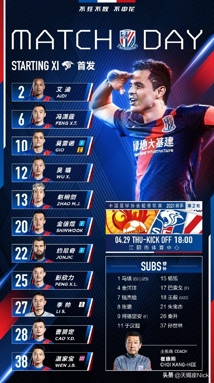 中超战报:巴索戈收获首球后伤退申花逆转武汉迎两连胜