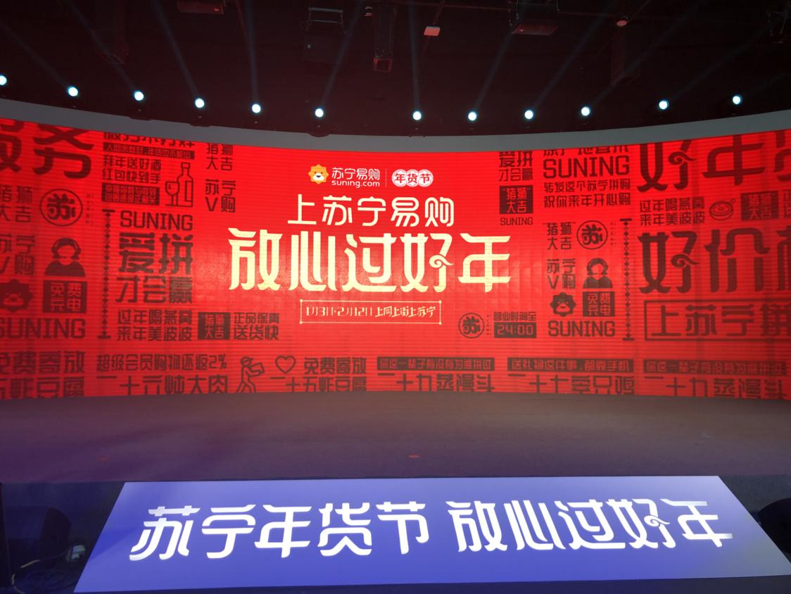 苏宁年货节家电,苏宁易购直营店年货节