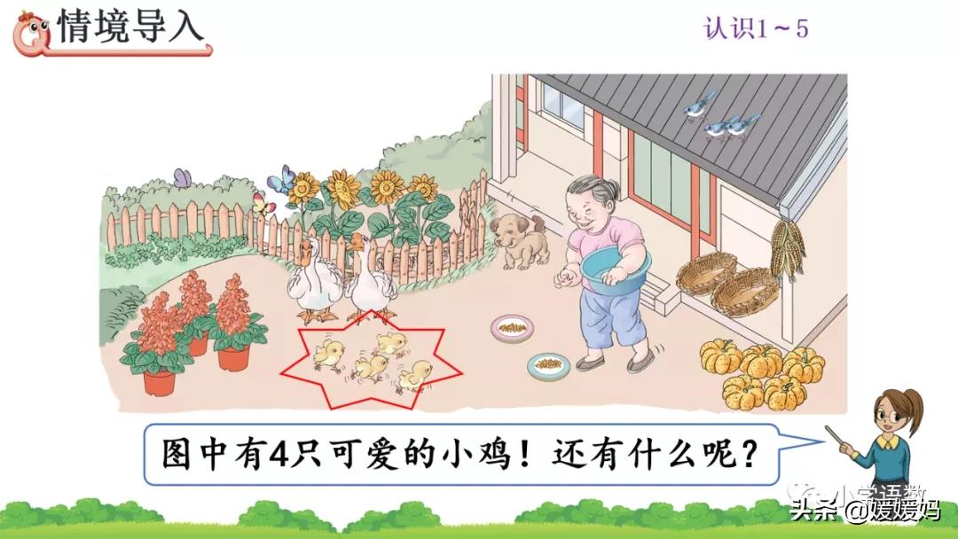 人教版小学数学1-5的认识教案,一年级数学11-20数的认识思维导图