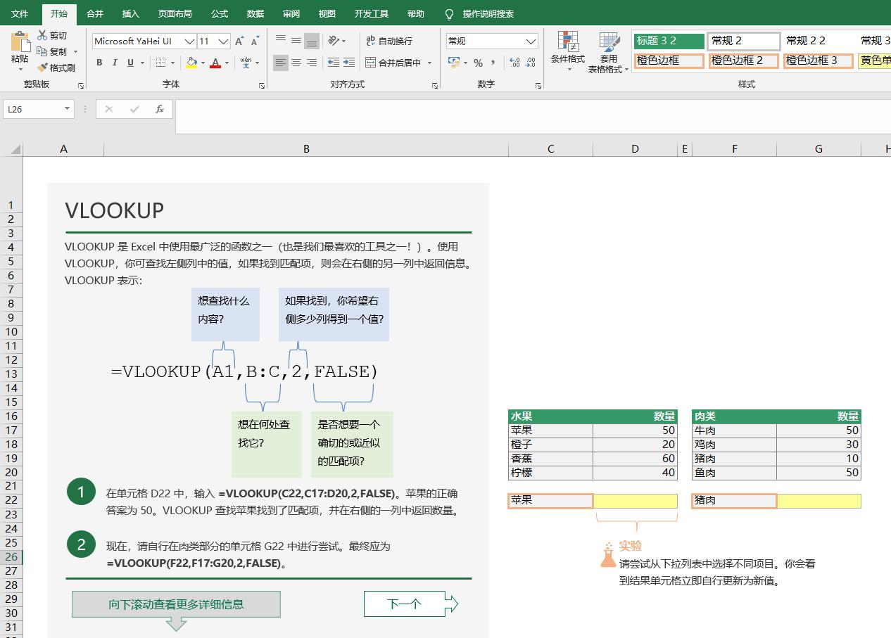 excel如何自动套用上一行的公式,excel公式if中or和and如何套用
