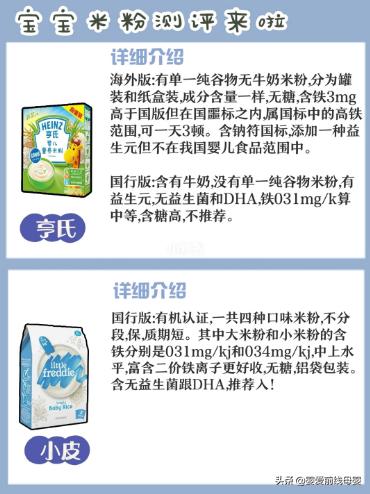 7个月宝宝高铁米粉测评推荐,口碑最好的婴幼儿米粉高铁米粉