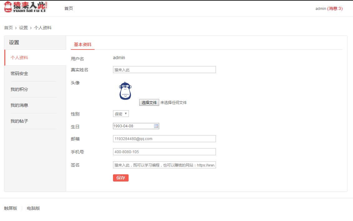 Jsp+Ssm+Mysql实现的在线Bbs论坛系统源码附带视频指导运行教程
