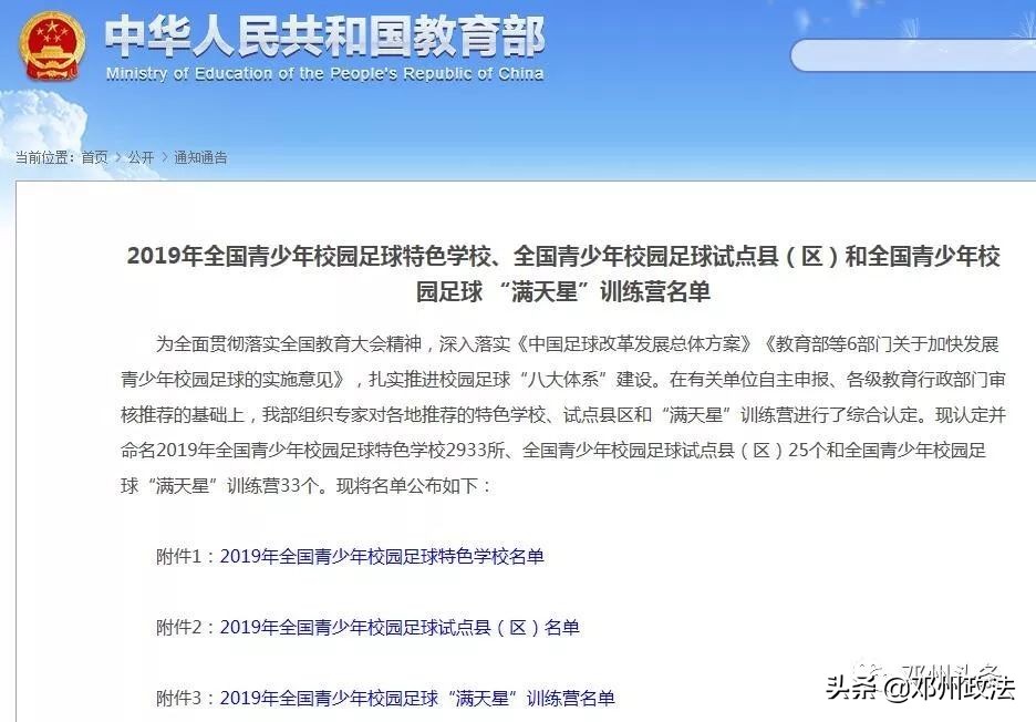 邓州特色教育学校,邓州足球特色学校