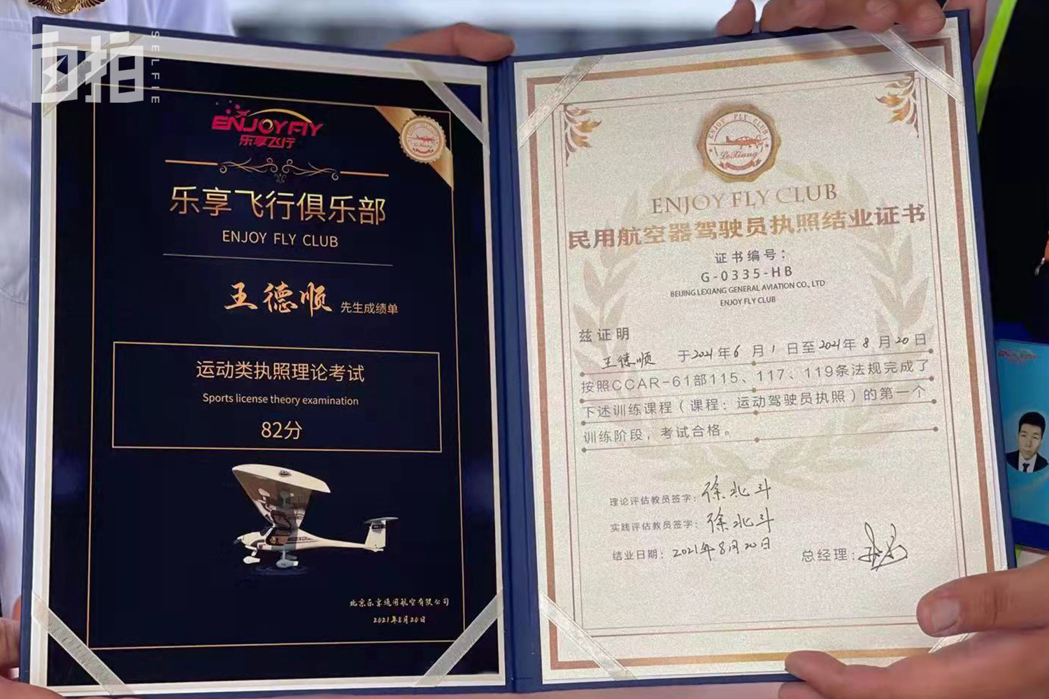 我，49岁开始北漂，79岁走秀爆红，85岁学开飞机，一辈子都在演戏