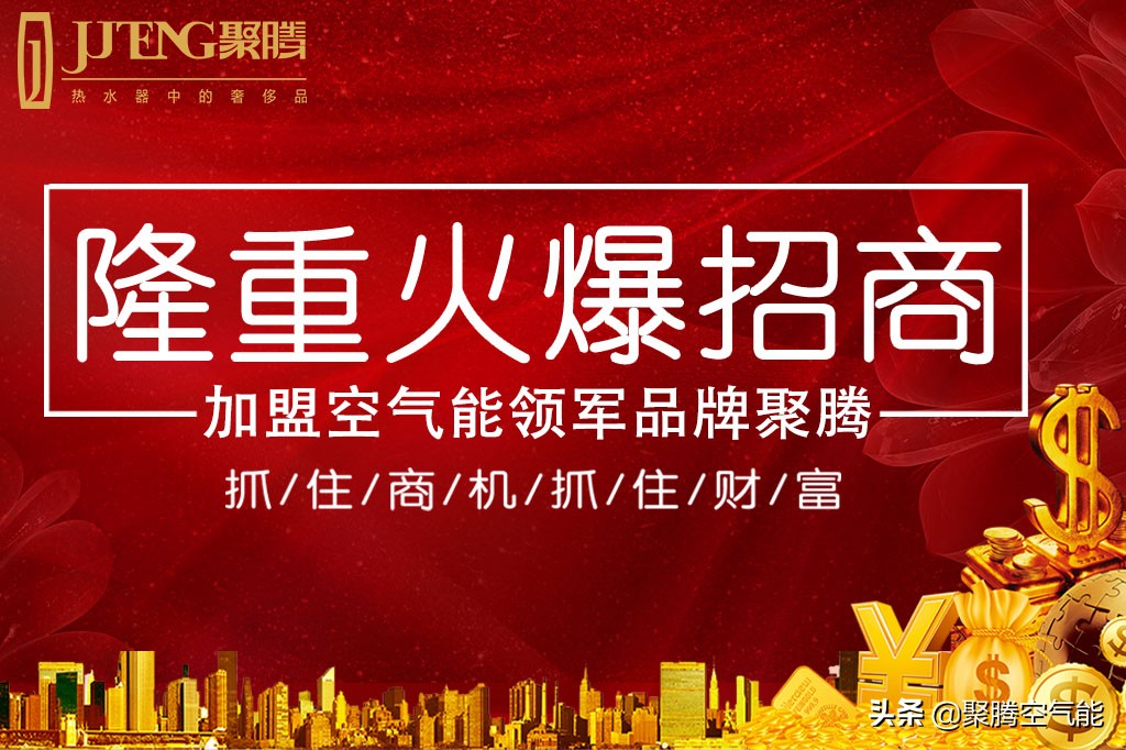 快热式热水器招商加盟哪家好,智能热水器招商加盟哪家好