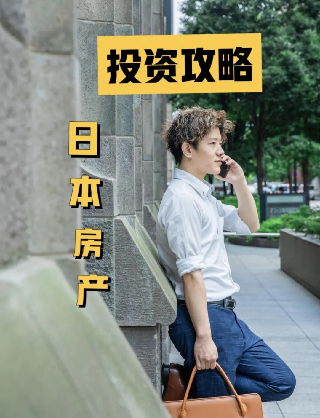 日本房产投资靠谱吗,日本房产投资哪些专业好