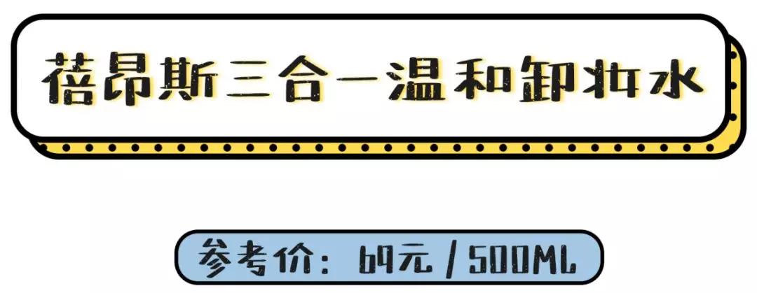 浓妆卸妆测评,卸妆不对颜值报废你清洁到位了吗