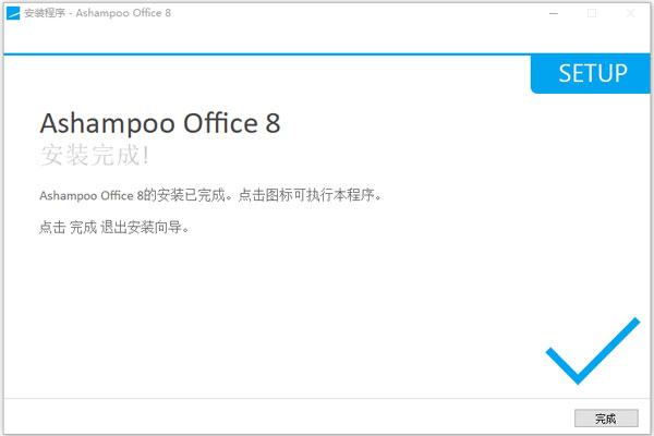 AshampooOffice8中文版
