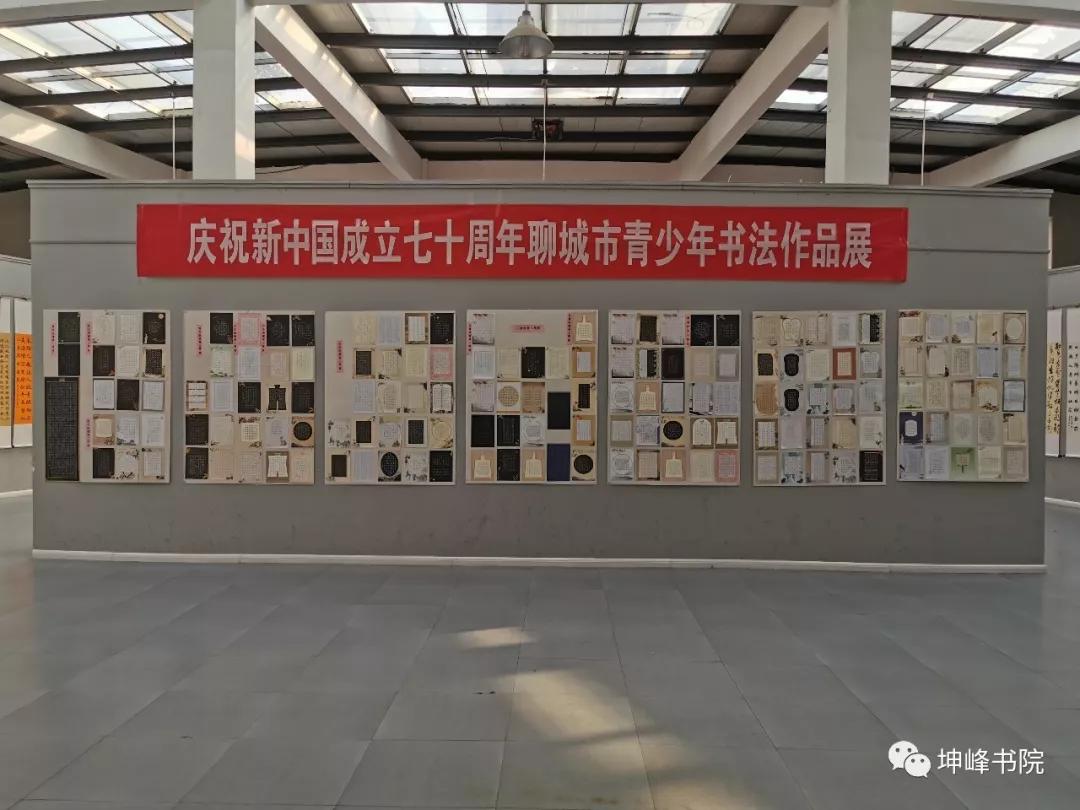 聊城市书法家展览作品集 (淄博市新中国成立70周年书法展)