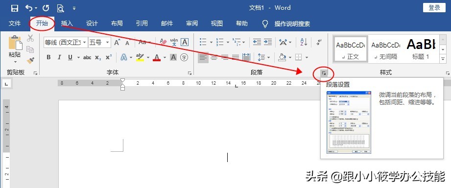 word达人带你玩转制表位,超实用的word制表技巧