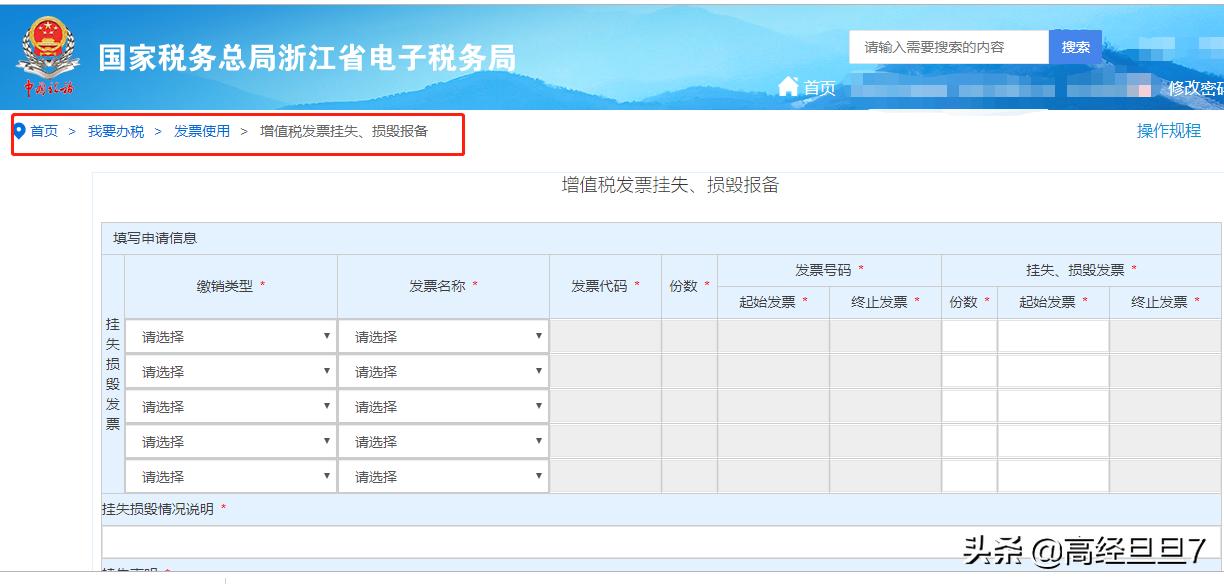发票丢失补开怎么操作,发票章丢失要不要登报