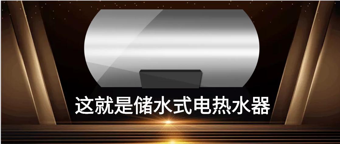 速热式电热水器安全检测,热水器加热棒拆卸容易漏电吗