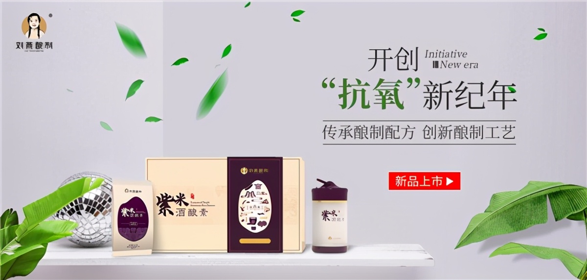 刘燕酿制米酒官方旗舰店,无惧时光重返年轻活动