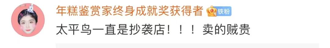 太平鸟又抄袭？网友：你是学人鸡吗？