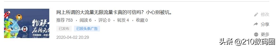 9999g的流量卡4个月使用体验分享,29元200g流量卡有多坑