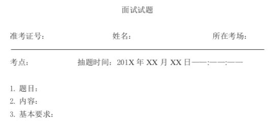 生物教师面试10分钟试讲万能模板,教师英语面试试讲模板