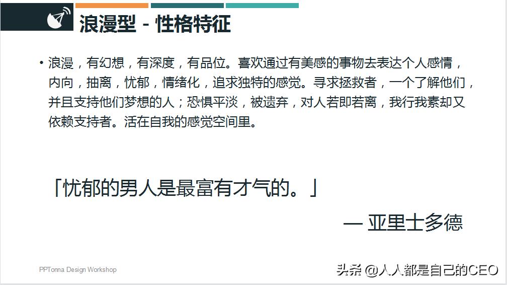 九型人格分析1至9型性格特点ppt,16型人格性格分析ppt