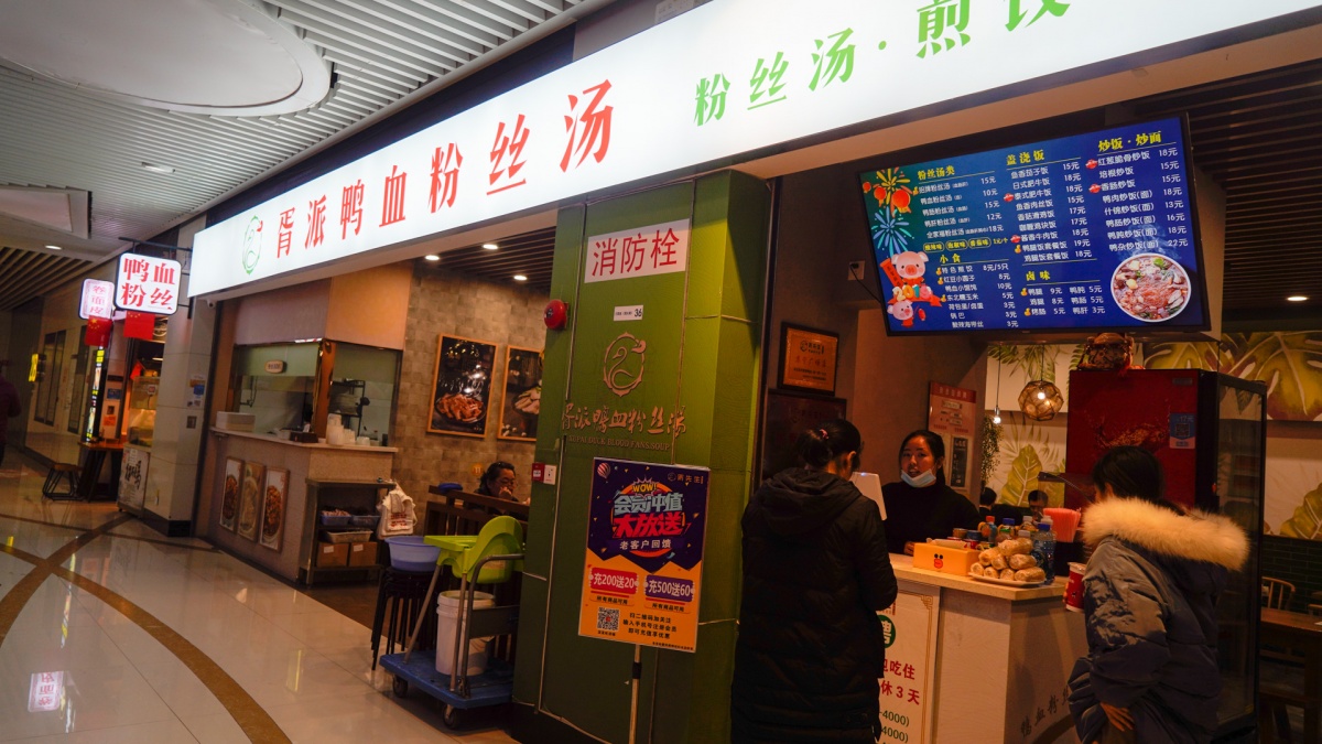 夫子庙鸭血粉丝哪家最正宗带菜,南京鸭血粉丝吃这几家就够了