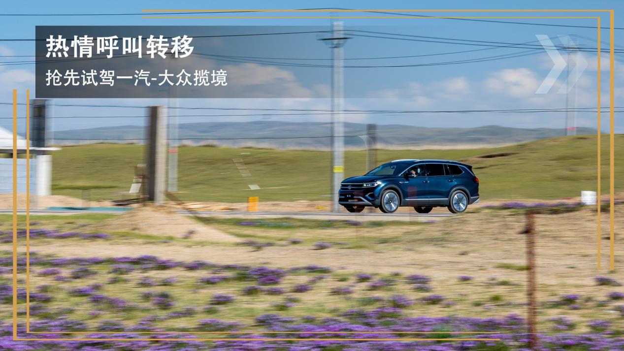 揽境开启一汽大众的向上通道,满足你所期待一汽大众揽境
