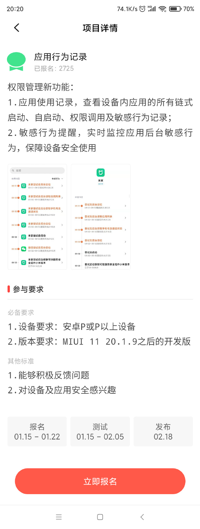 所有miui版本更新最频繁,miui更新最新版