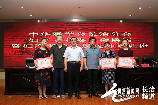 长治市妇产专业委员会换届会在市人民医院召开