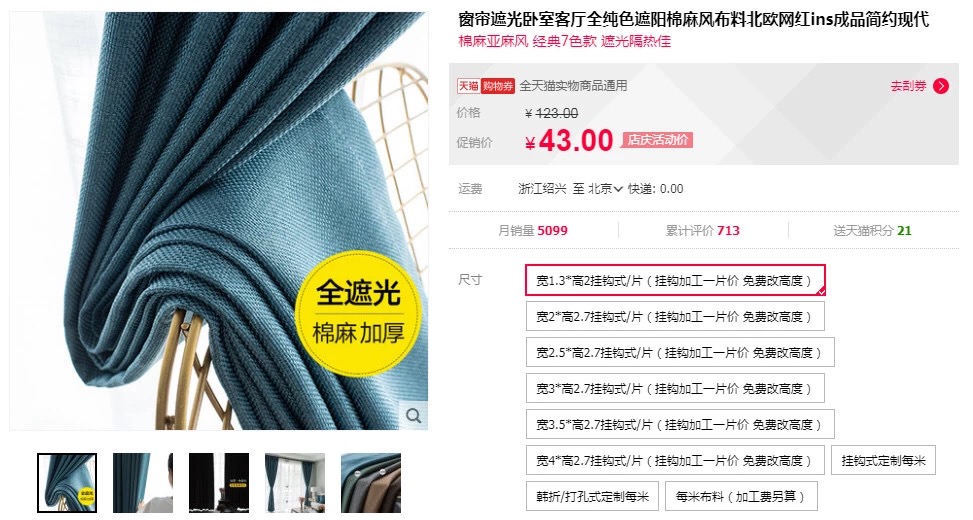 窗帘高精密布料猫腻,定制窗帘的猫腻