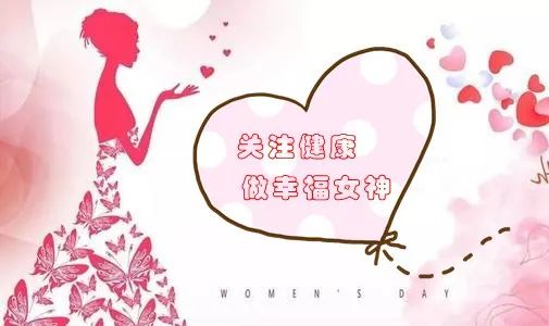 三八妇女节放假温馨提示,三八妇女节抗疫