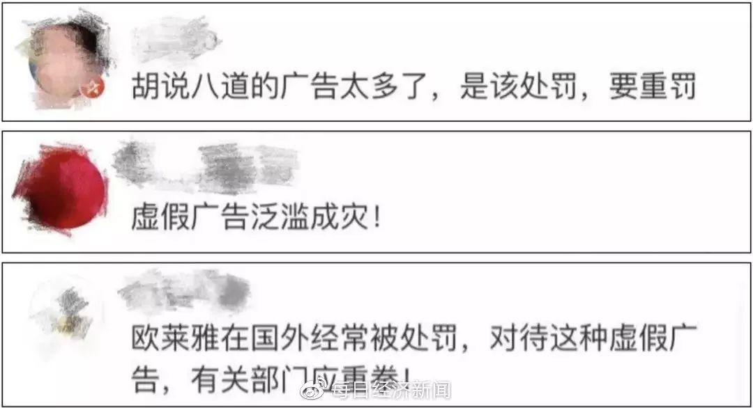 欧莱雅算不算欺诈消费,欧莱雅虚假宣传罚款多少