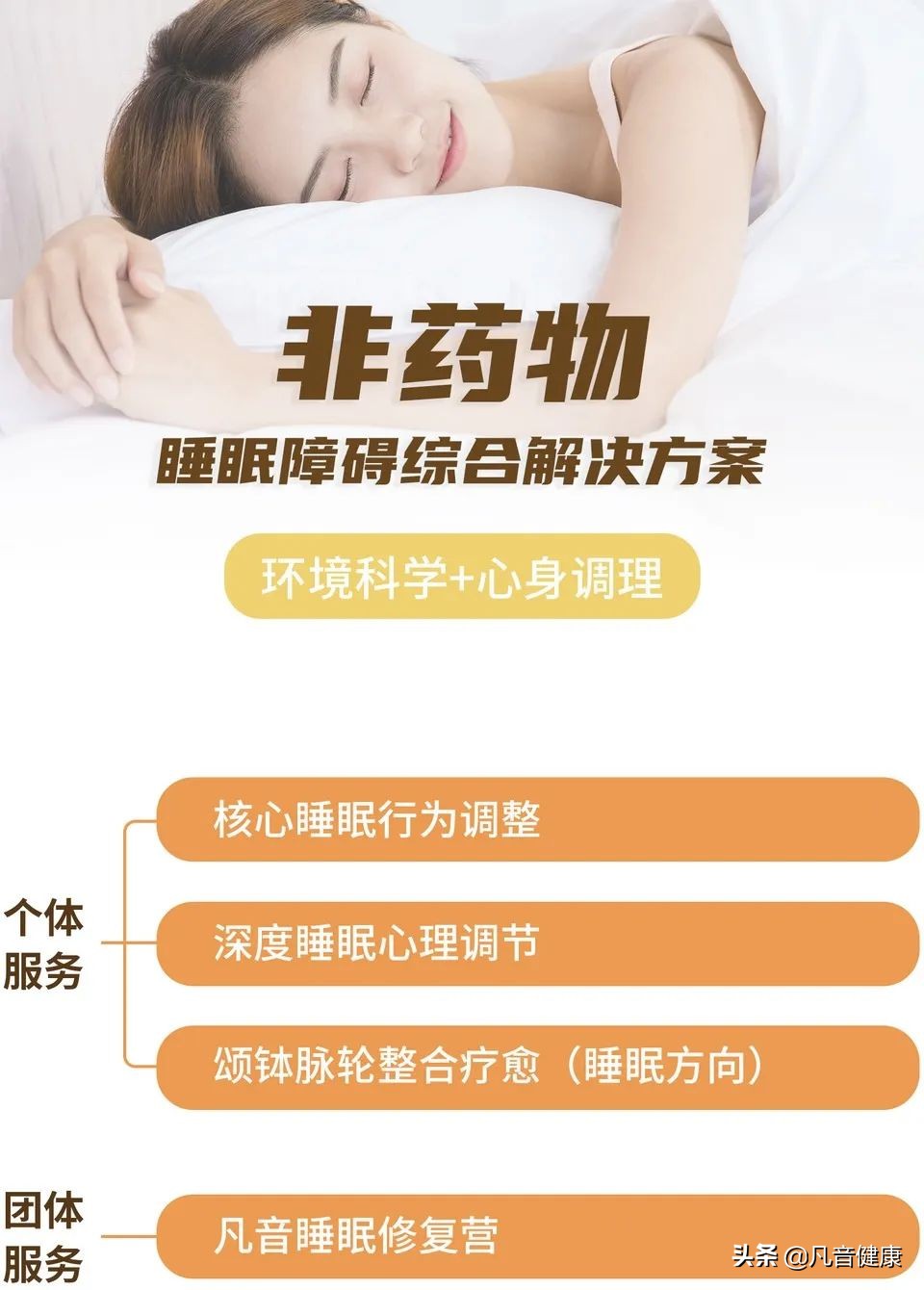 凡音优眠中心开业|失眠睡不着，来这儿帮你解决