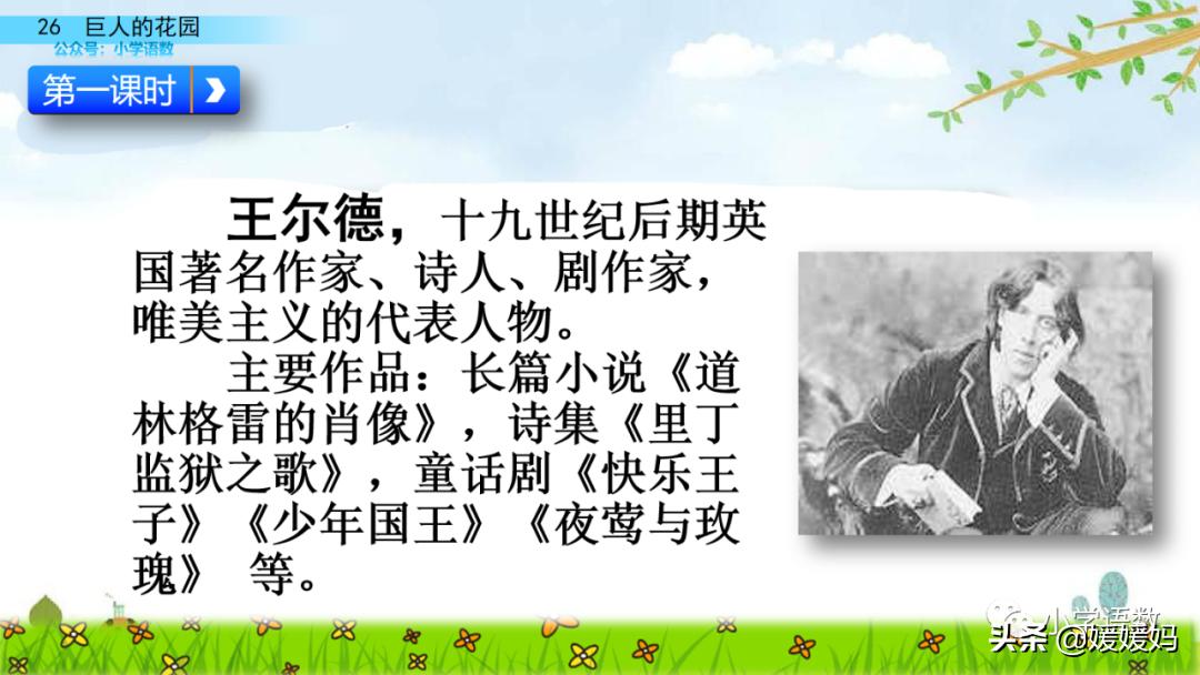四年级下册巨人的花园课后题答案,四年级下册27课巨人的花园笔记