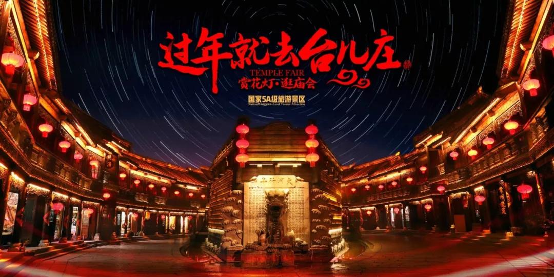 台儿庄春节旅游攻略,台儿庄古城过年