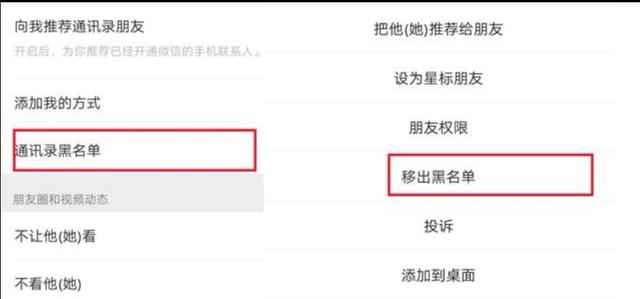 微信删除和拉黑的区别原来这么大,微信直接删除了和拉黑有什么区别