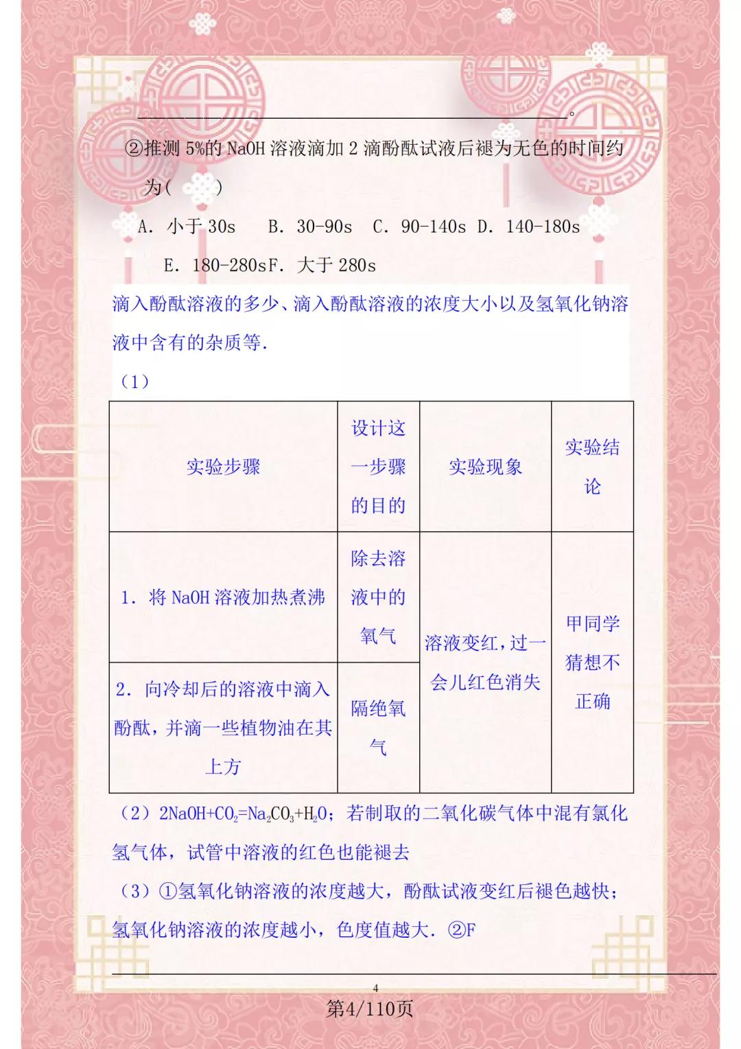 初三化学实验题解题攻略,化学初三实验题必背知识点