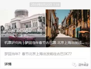 正春节|北京上海3k前往古巴或者墨西哥过春节铁臀必备良药